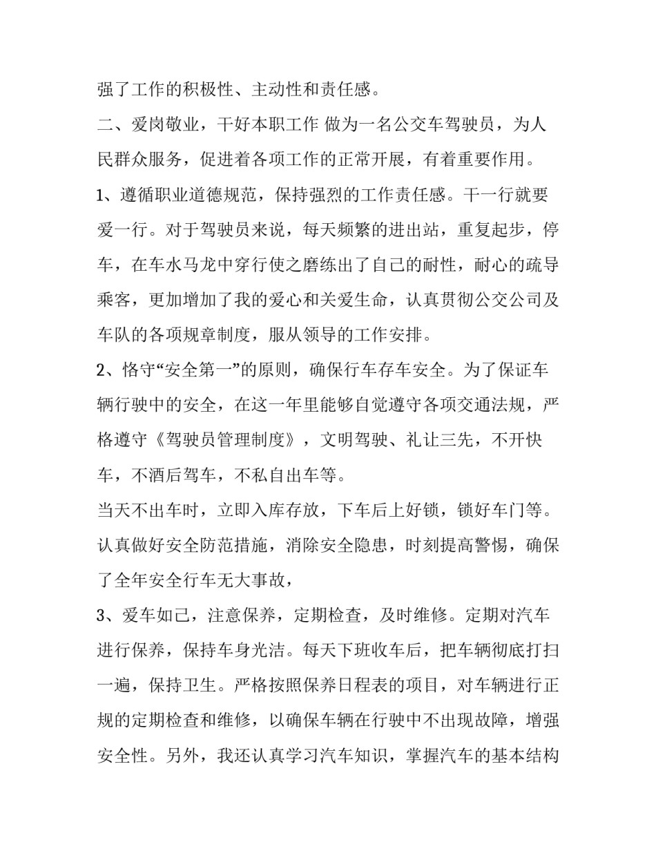 公交青年抗疫心得体会 抗疫情青年心得体会(八篇)_第3页