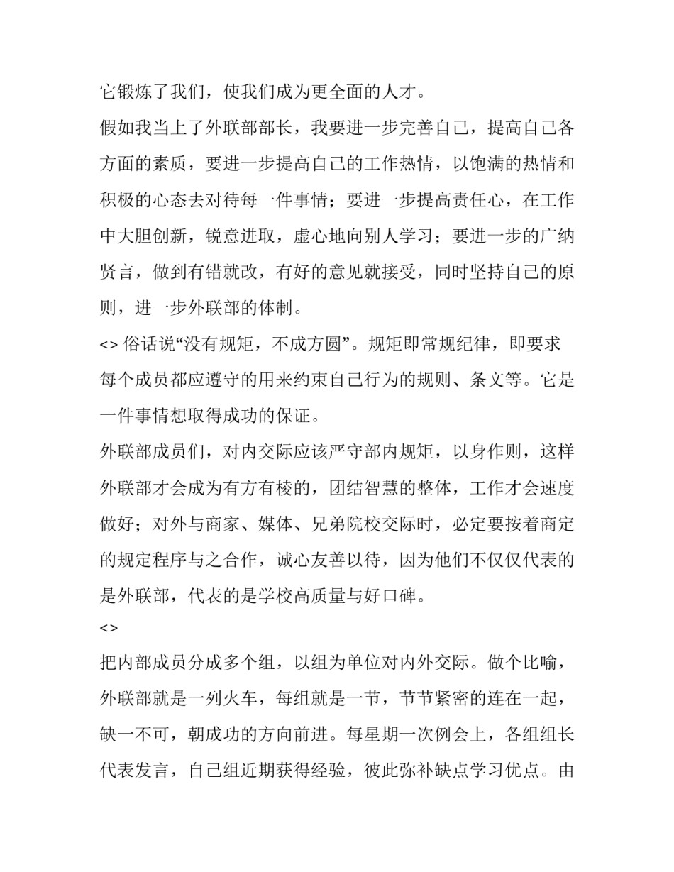 在学生会的工作心得体会报告 在学生会的工作心得体会报告总结(四篇)_第2页