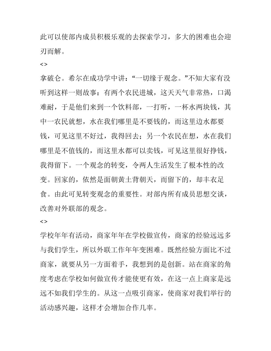 在学生会的工作心得体会报告 在学生会的工作心得体会报告总结(四篇)_第3页