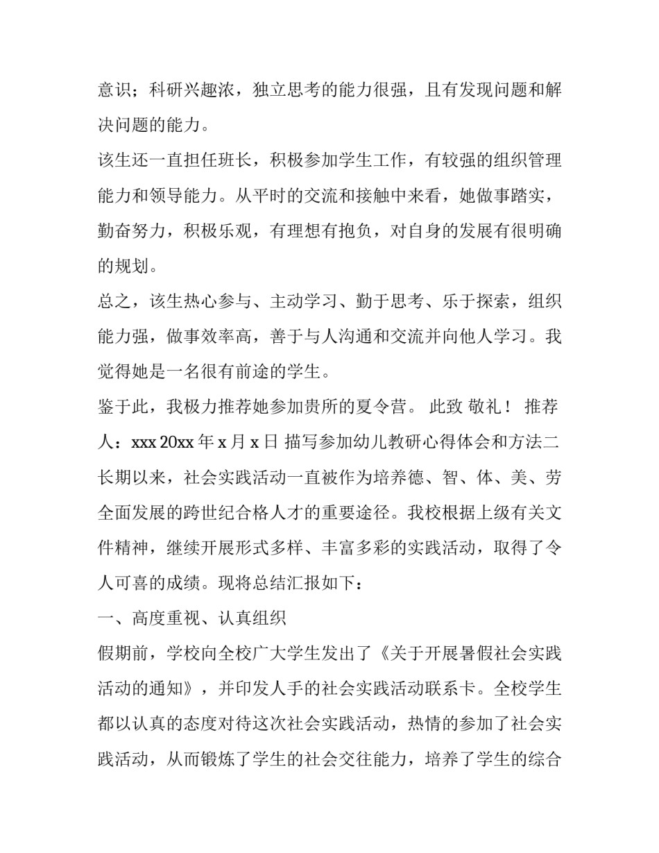 参加幼儿教研心得体会和方法 幼儿园参加教研活动心得体会(4篇)_第2页