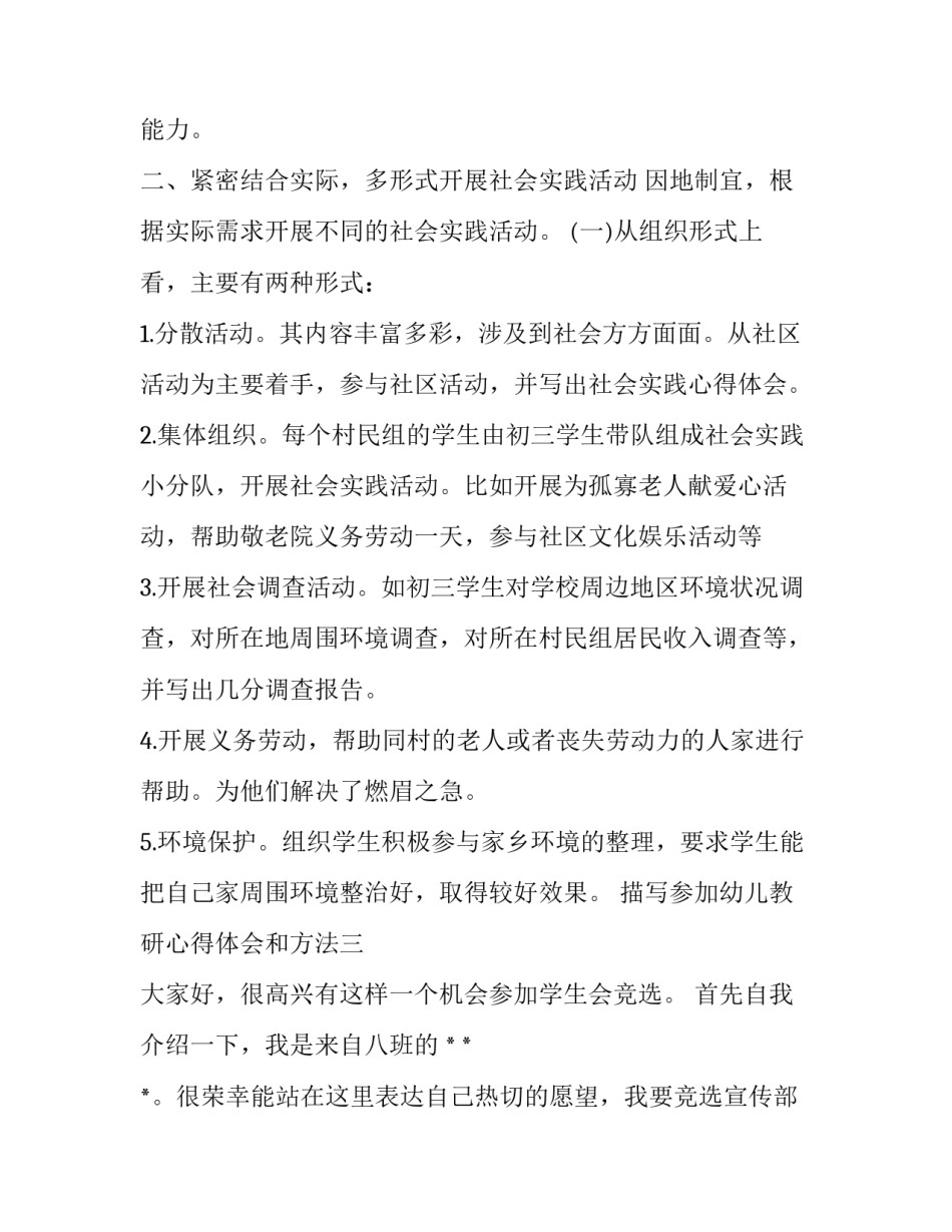 参加幼儿教研心得体会和方法 幼儿园参加教研活动心得体会(4篇)_第3页