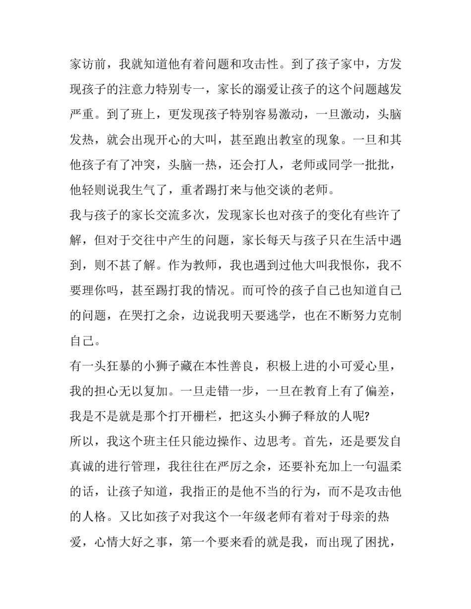 实践教育相关心得体会及感悟 实践活动心得体会感悟(七篇)_第2页