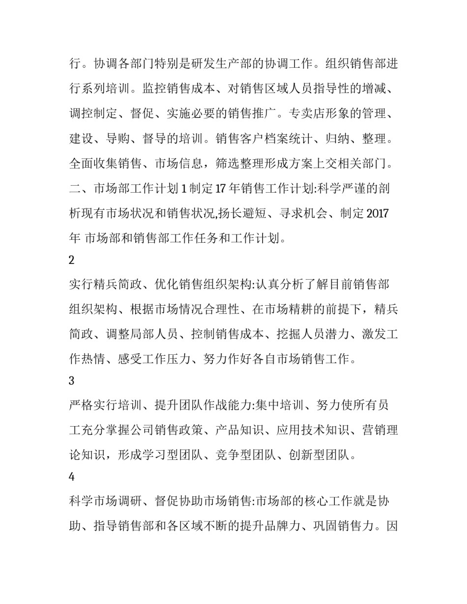 市场部实习心得体会不足范本 在市场部的实训感受(六篇)_第2页