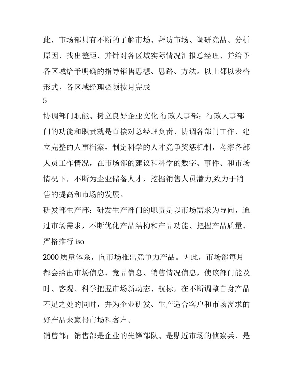 市场部实习心得体会不足范本 在市场部的实训感受(六篇)_第3页