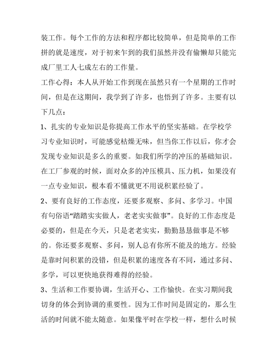 毕业焦虑心得体会怎么写 毕业焦虑心得体会怎么写初中(八篇)_第2页