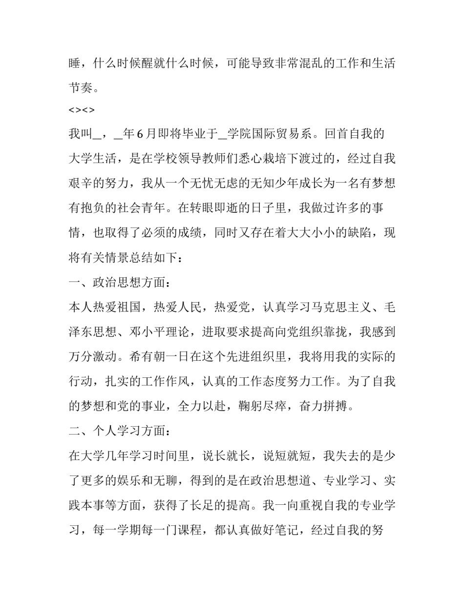 毕业焦虑心得体会怎么写 毕业焦虑心得体会怎么写初中(八篇)_第3页