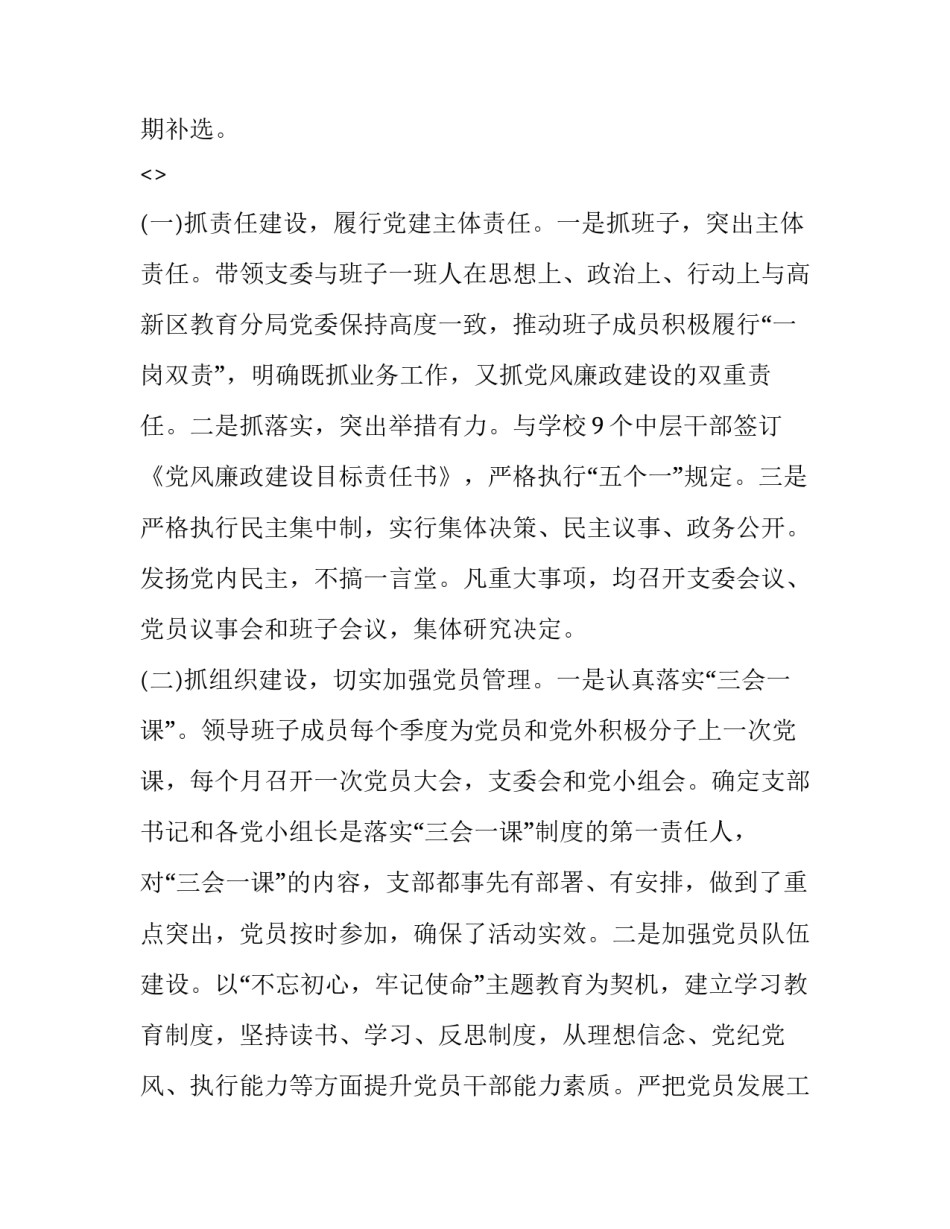 小学书记感悟心得体会和方法 小学工作心得体会(九篇)_第2页