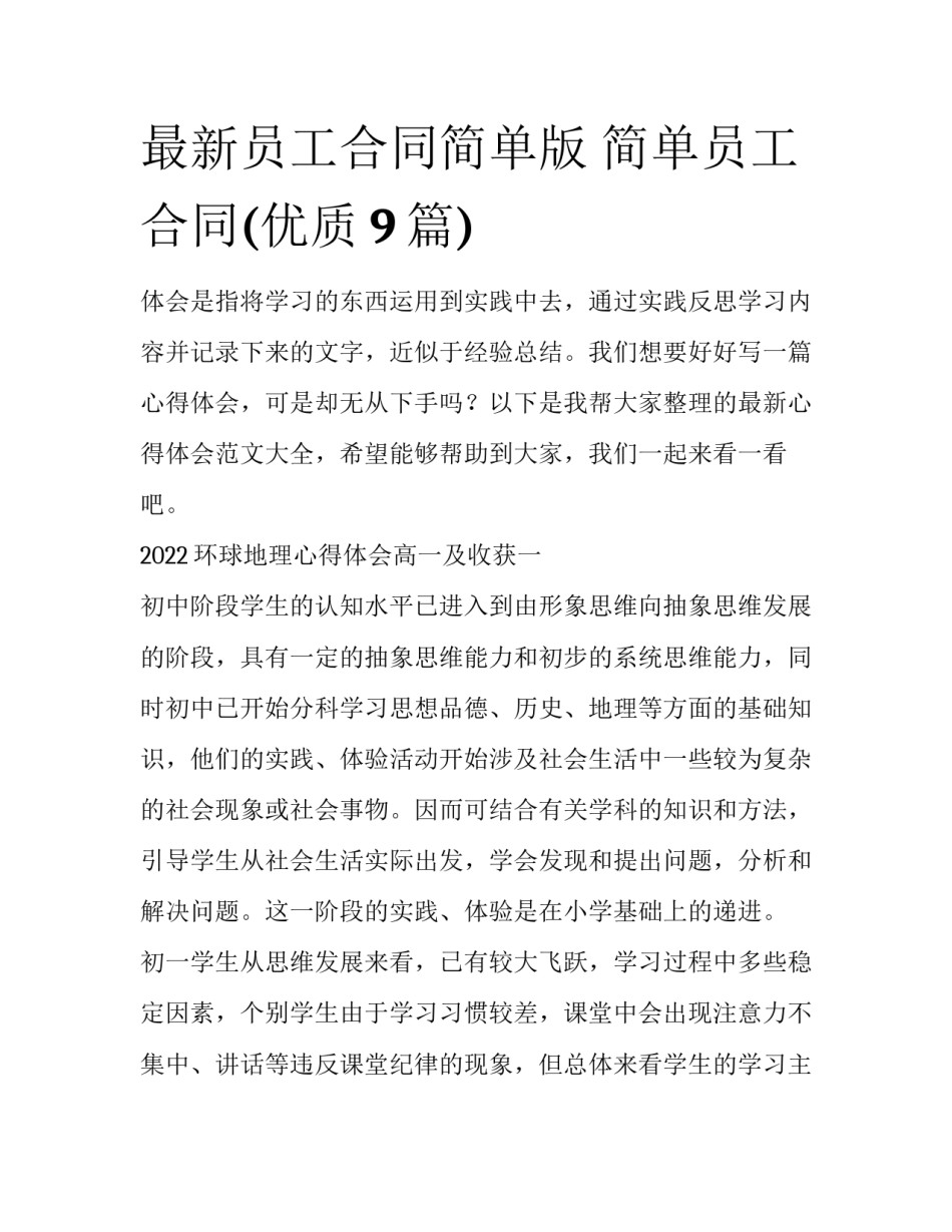 最新员工合同简单版 简单员工合同(优质9篇)_第1页