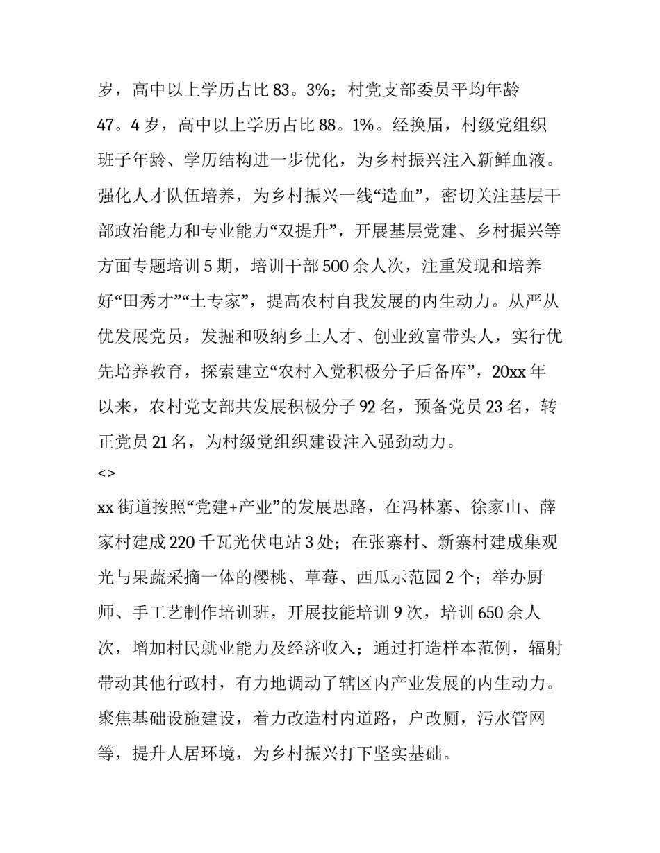 乡村振兴视频心得体会 乡村振兴心得体会5篇(8篇)_第2页