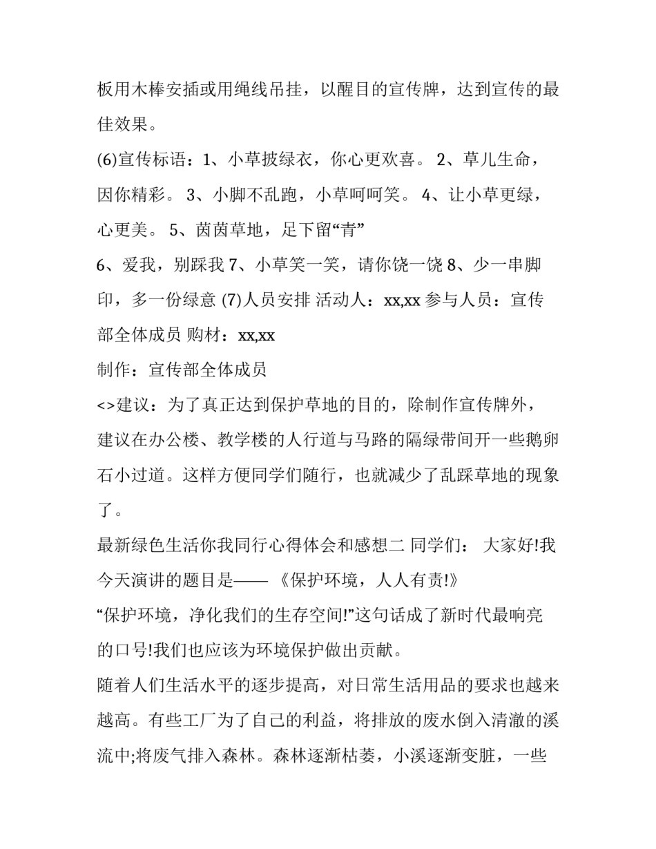 最新绿色生活你我同行心得体会和感想(五篇)_第2页