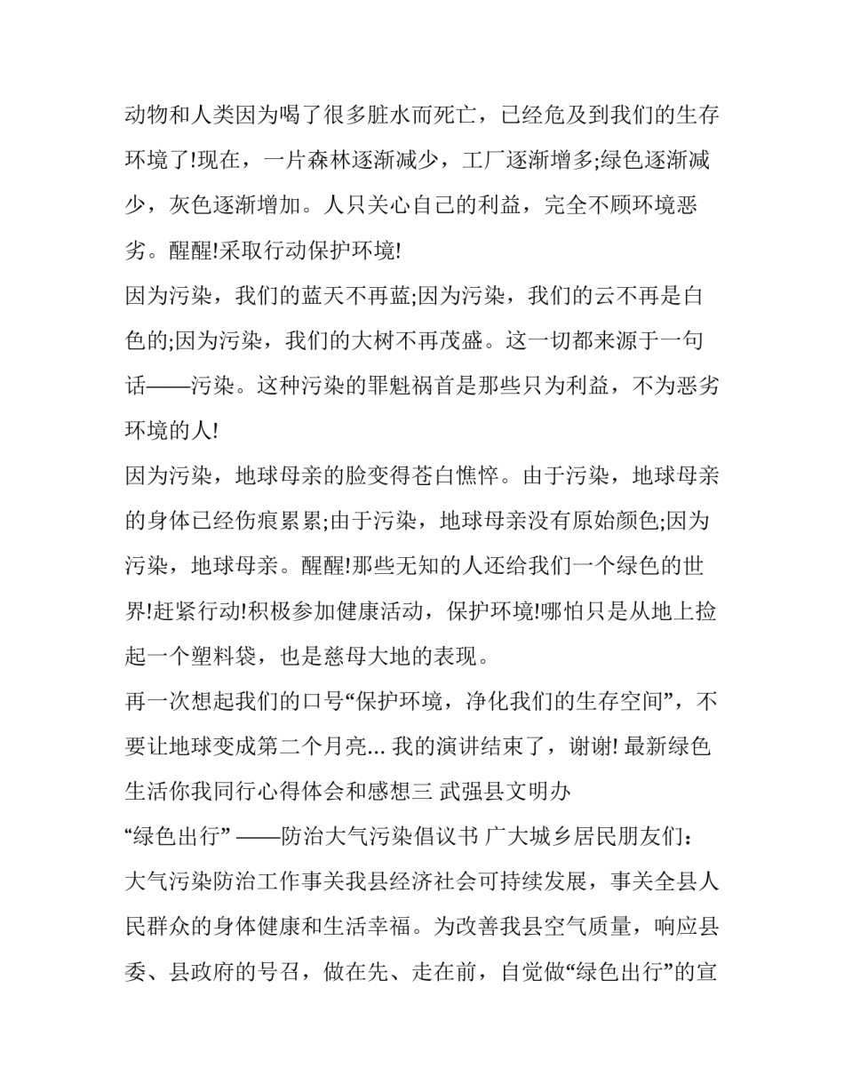 最新绿色生活你我同行心得体会和感想(五篇)_第3页