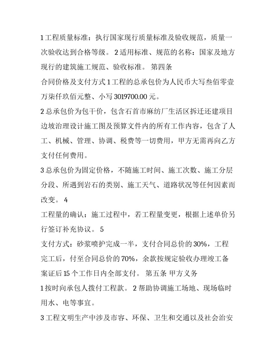 施工配套协议书简短 施工协议文本(6篇)_第2页