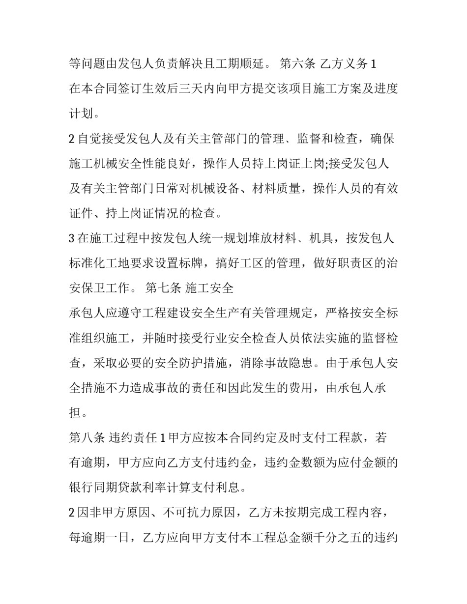 施工配套协议书简短 施工协议文本(6篇)_第3页