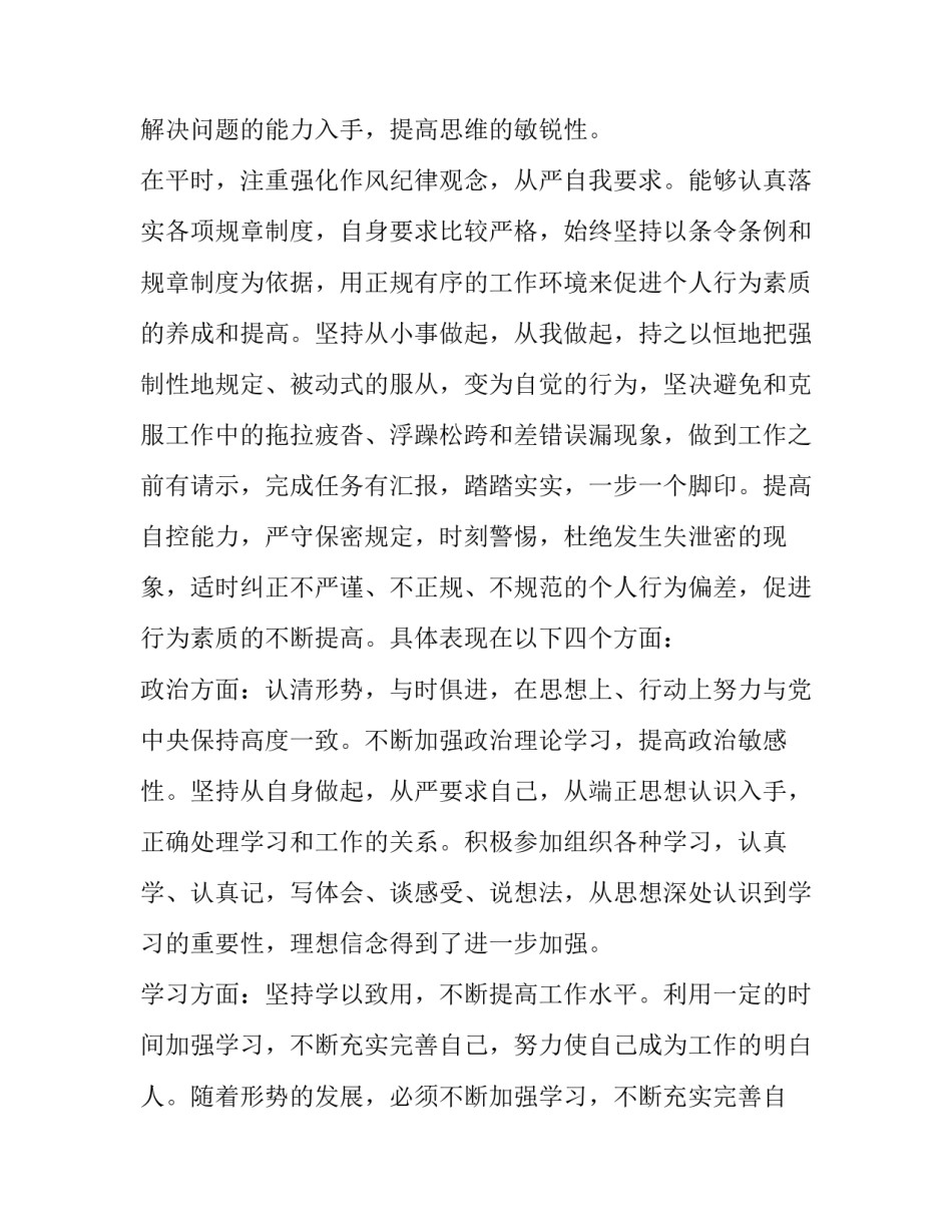 部队涉网问题清理心得体会报告 部队涉网问题清查报告(6篇)_第2页