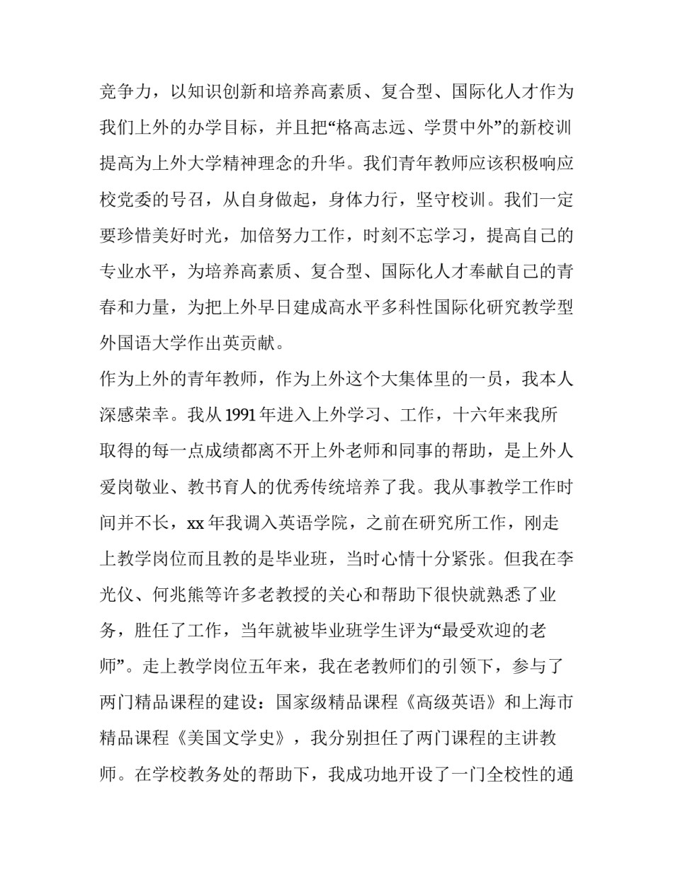 教师歧视案例分析心得体会精选 教师歧视学生反思(六篇)_第2页
