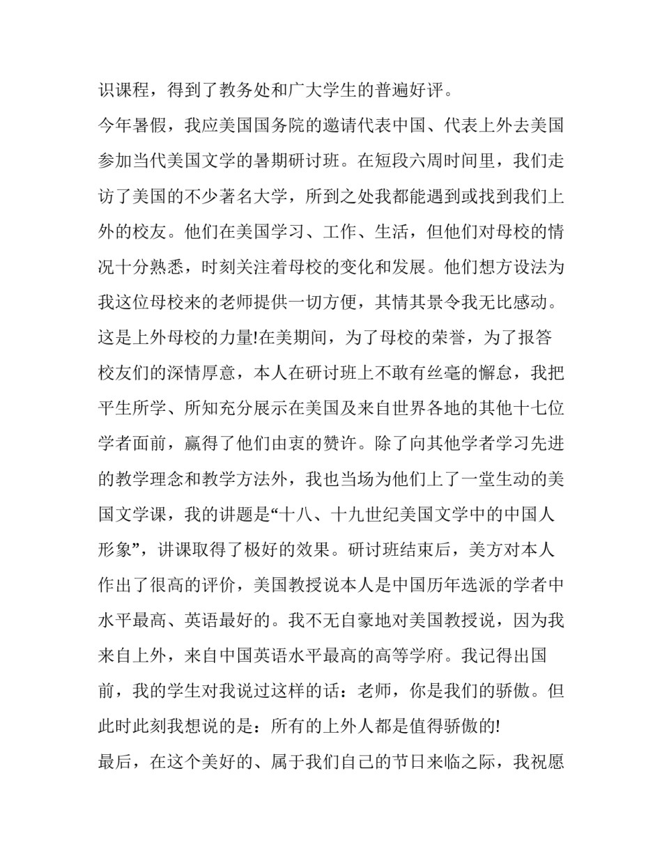教师歧视案例分析心得体会精选 教师歧视学生反思(六篇)_第3页