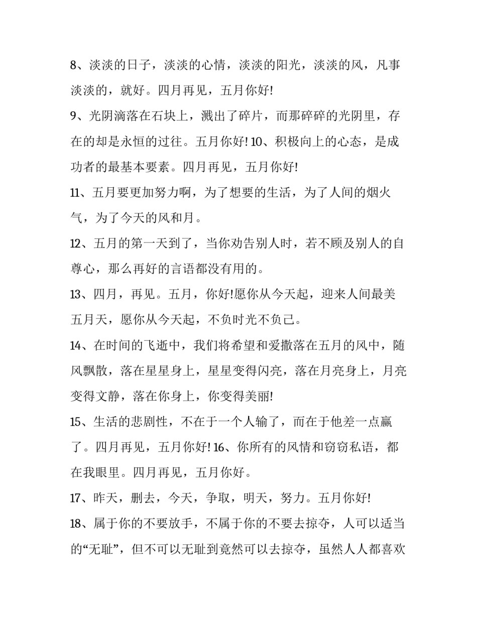 四月幼儿园月心得体会和方法 幼儿园小班四月份教育心得(七篇)_第2页