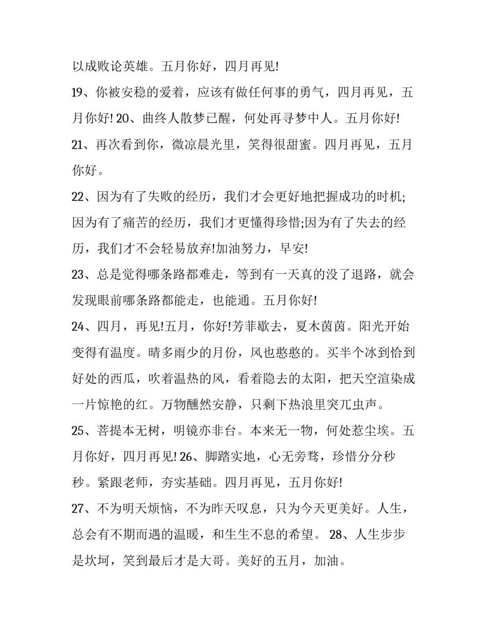 四月幼儿园月心得体会和方法 幼儿园小班四月份教育心得(七篇)_第3页