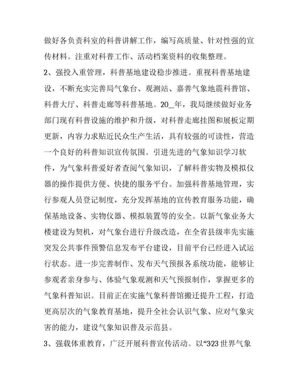 科普课堂培训心得体会范文 科学培训心得体会总结(六篇)_第2页