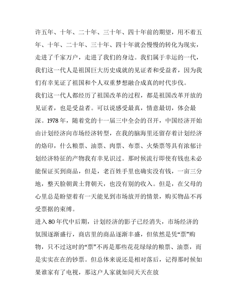 改革开放简史章节心得体会和感想 读《改革开放简史》有感(四篇)_第2页