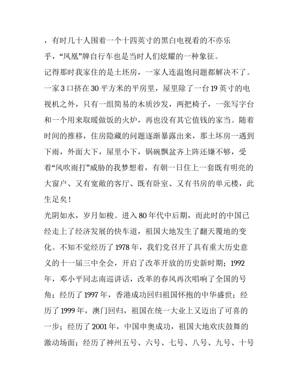 改革开放简史章节心得体会和感想 读《改革开放简史》有感(四篇)_第3页