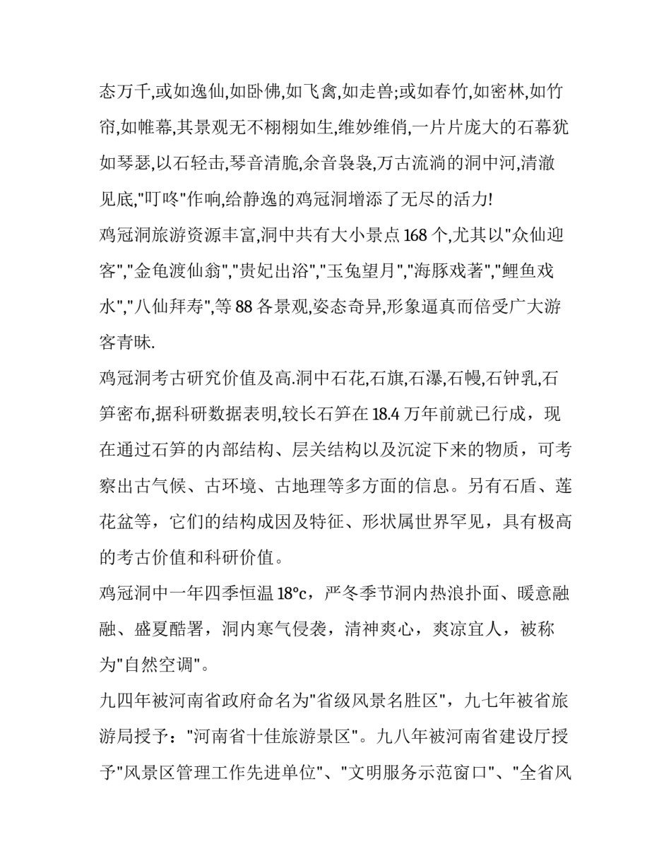 河南逆光勇士心得体会总结 逆光勇士心得体会400到500字(9篇)_第2页