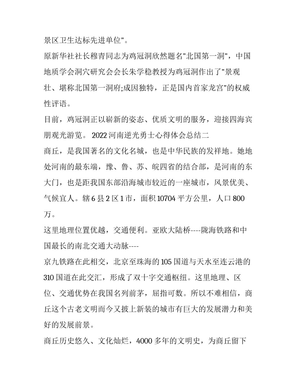 河南逆光勇士心得体会总结 逆光勇士心得体会400到500字(9篇)_第3页