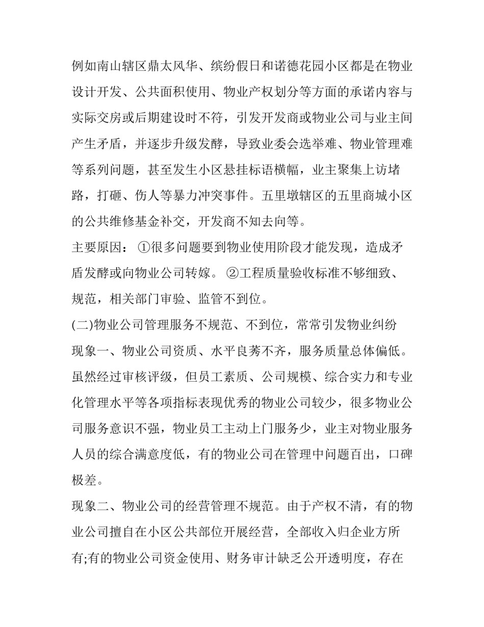 服务工作细水长流心得体会实用 服务工作心得体会感悟简短(七篇)_第3页