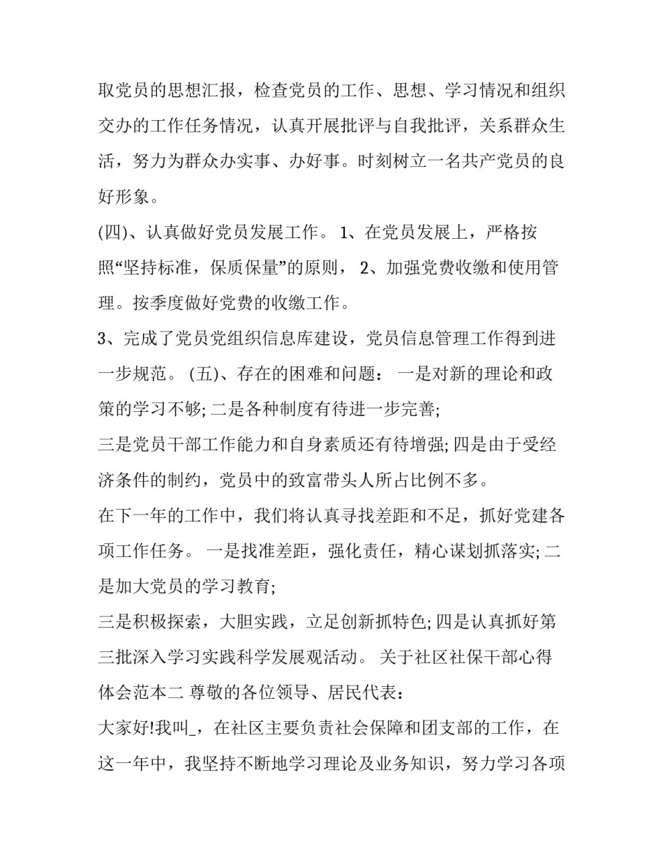 社区社保干部心得体会范本 社保局社会实践心得体会(八篇)_第3页