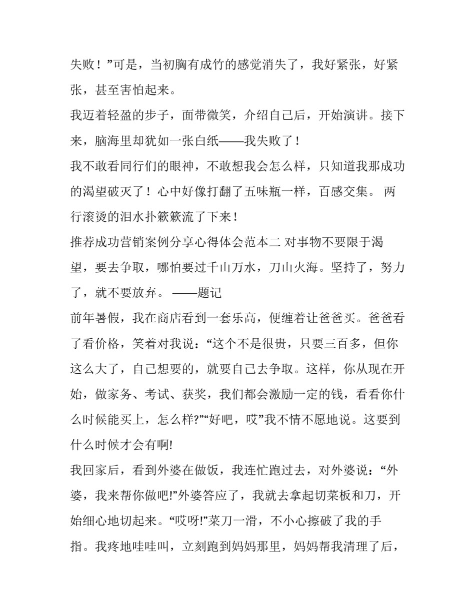 成功营销案例分享心得体会范本 营销案例心得体会范文(2篇)_第2页
