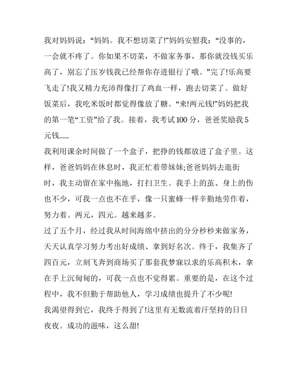 成功营销案例分享心得体会范本 营销案例心得体会范文(2篇)_第3页