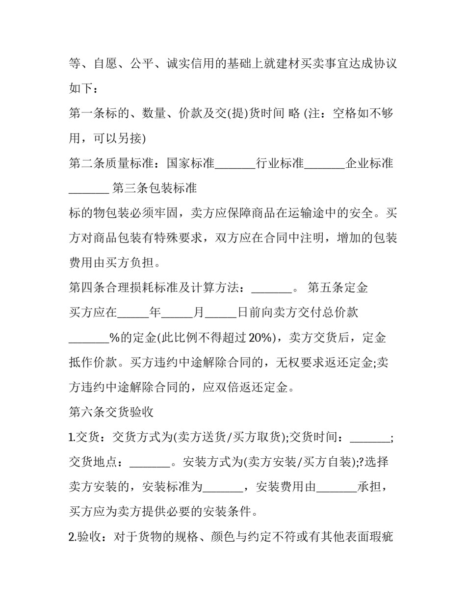 建材公司领导心得体会实用 建材行业工作心得(八篇)_第2页