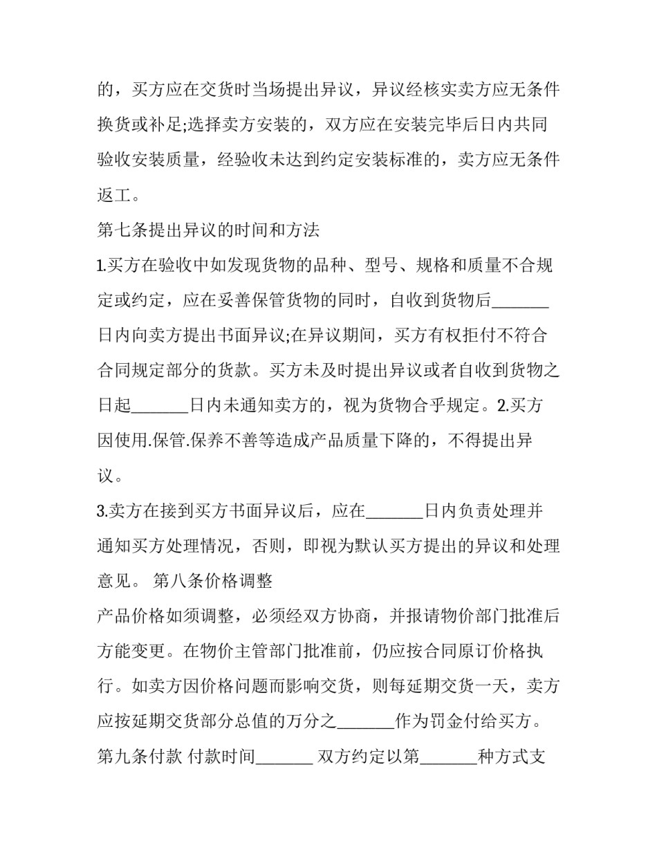 建材公司领导心得体会实用 建材行业工作心得(八篇)_第3页