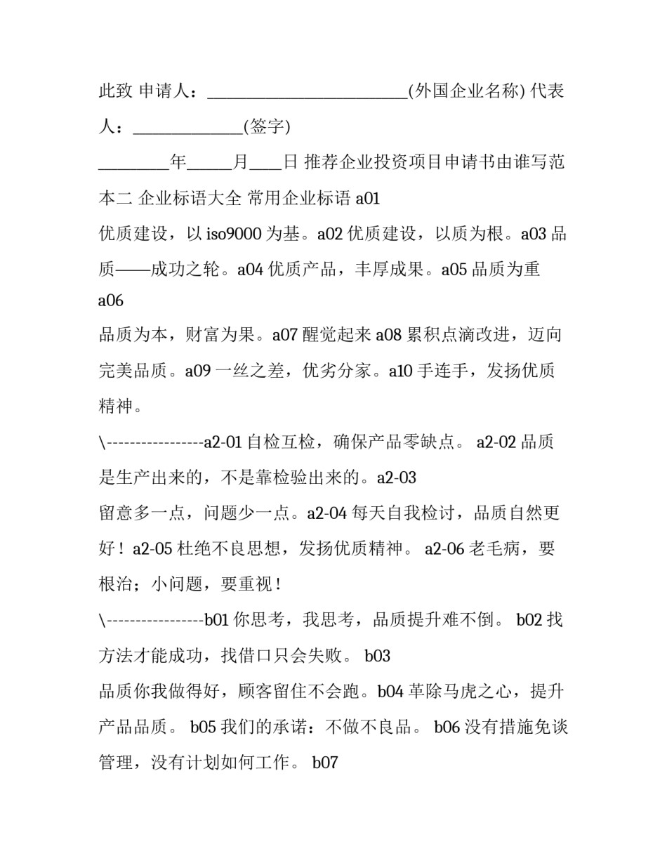 企业投资项目申请书由谁写范本 申请投资公司需要准备什么材料?(5篇)_第2页