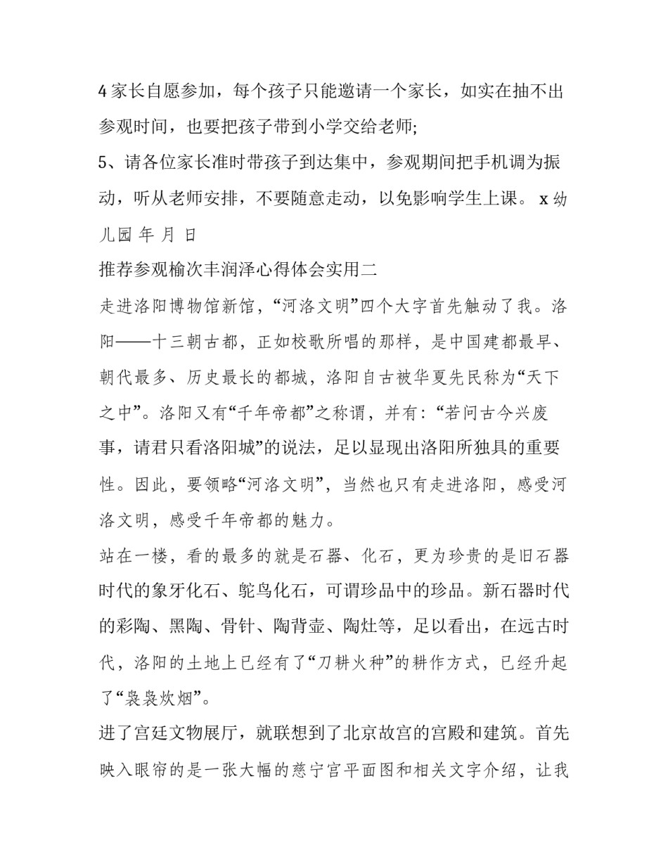 参观榆次丰润泽心得体会实用 榆次丰润泽在哪里(8篇)_第2页