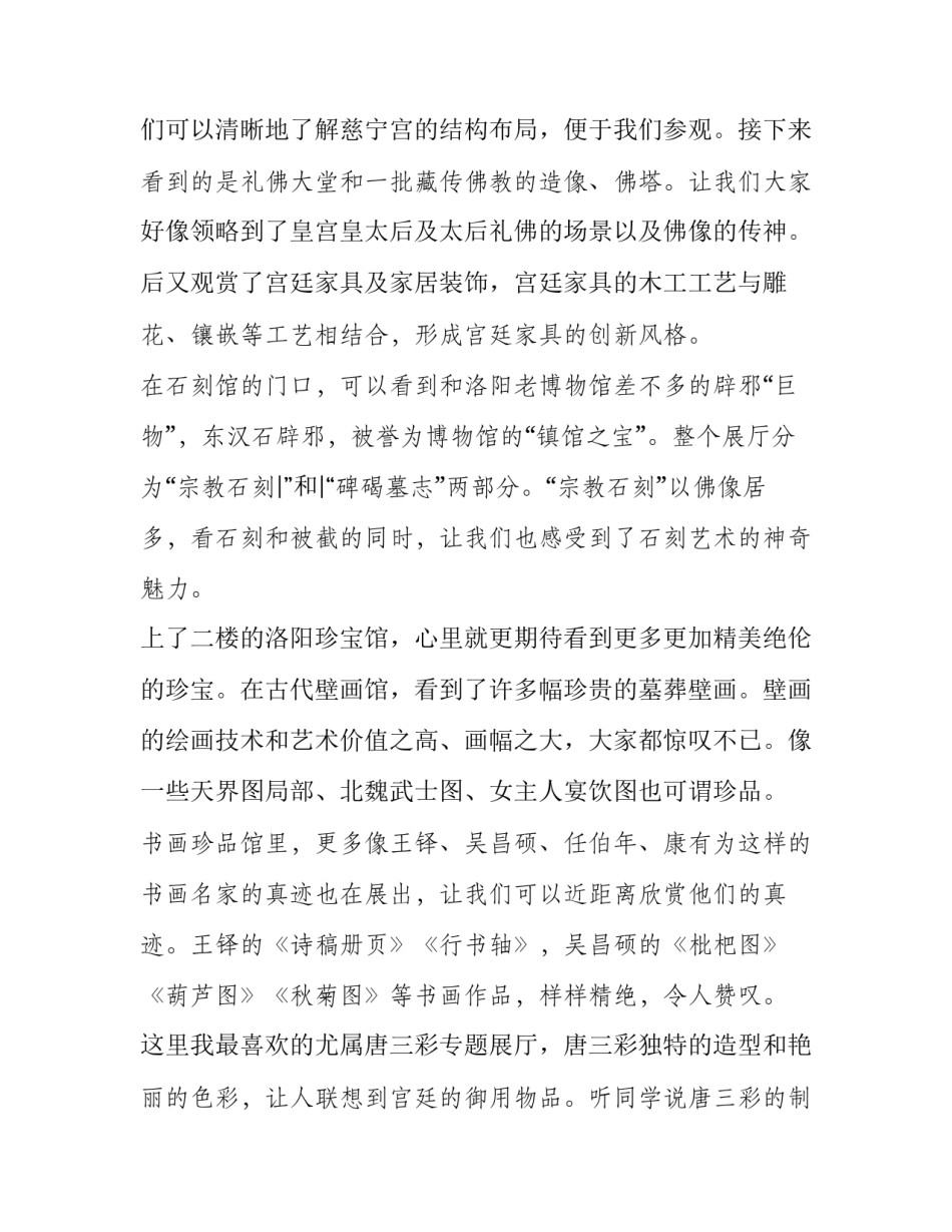 参观榆次丰润泽心得体会实用 榆次丰润泽在哪里(8篇)_第3页