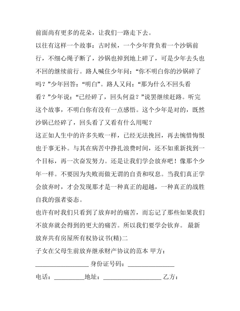 放弃共有房屋所有权协议书 放弃房屋所有权协议书可以除名吗(7篇)_第2页