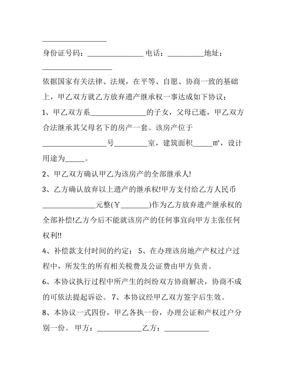 放弃共有房屋所有权协议书 放弃房屋所有权协议书可以除名吗(7篇)_第3页