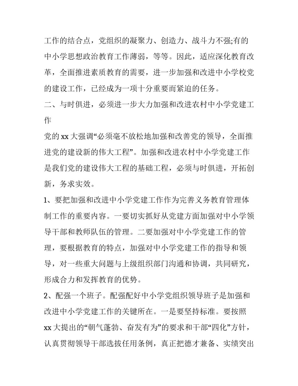 党建培训心得体会落款格式精选 入党培训心得体会落款格式(二篇)_第2页