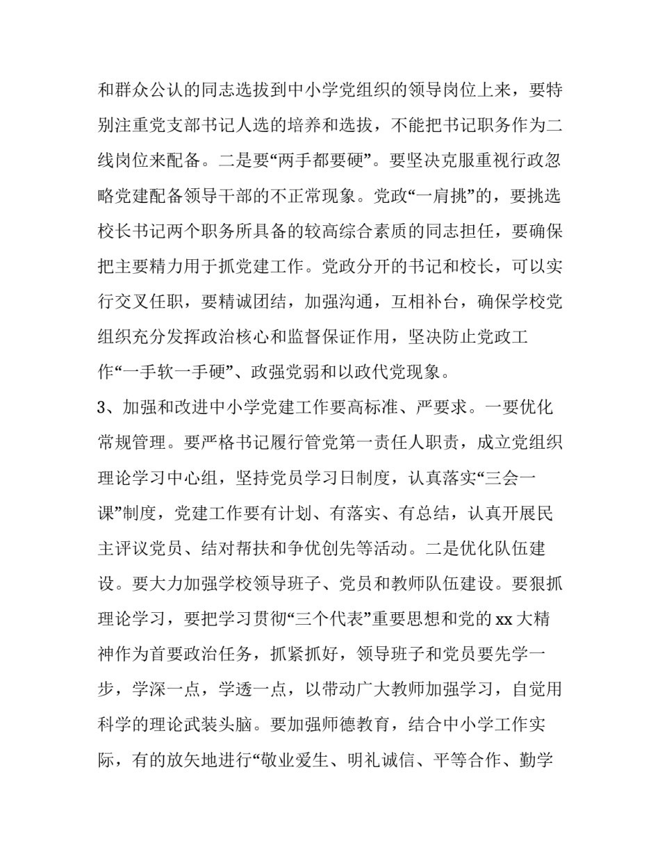 党建培训心得体会落款格式精选 入党培训心得体会落款格式(二篇)_第3页