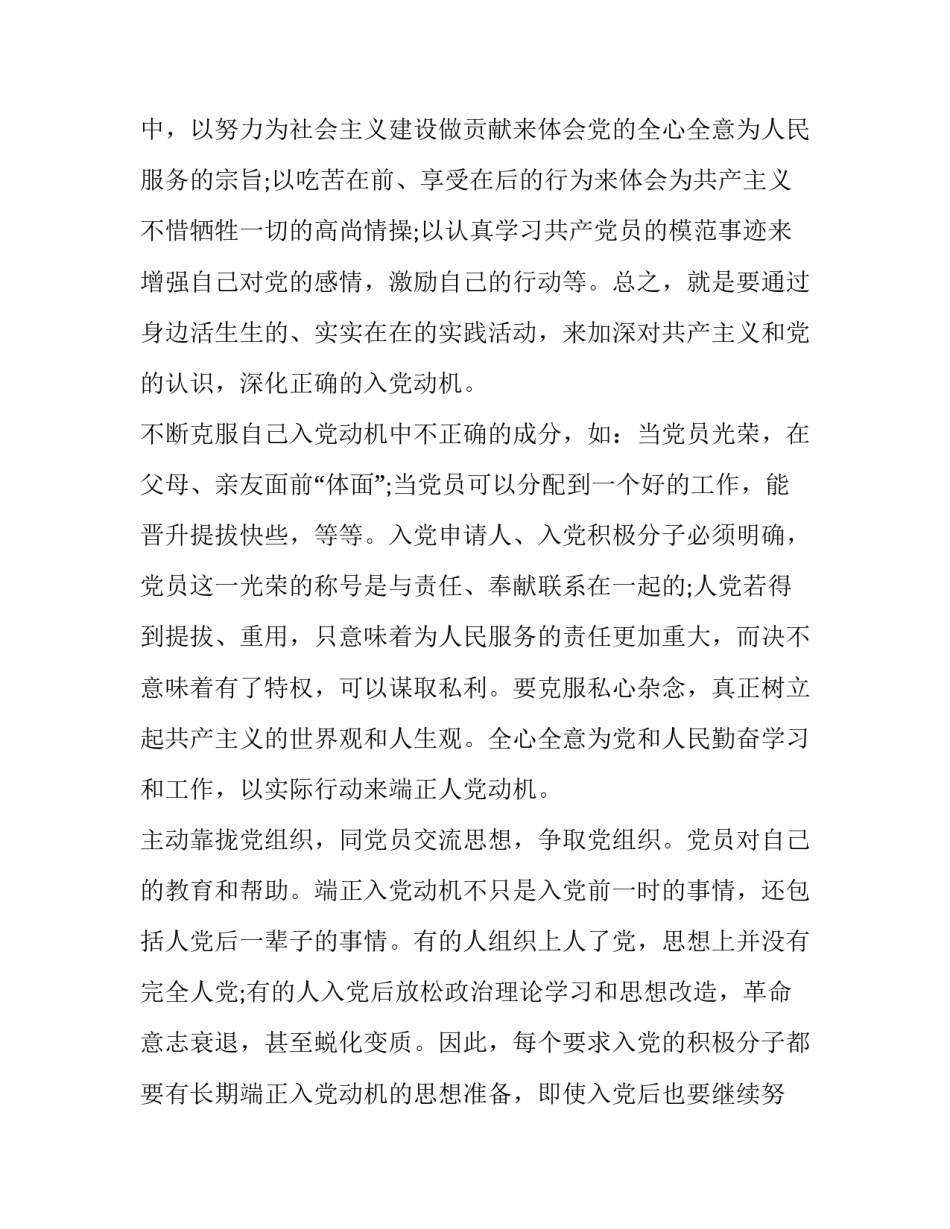 思想汇报发展对象心得体会总结 发展对象的思想总结(五篇)_第2页