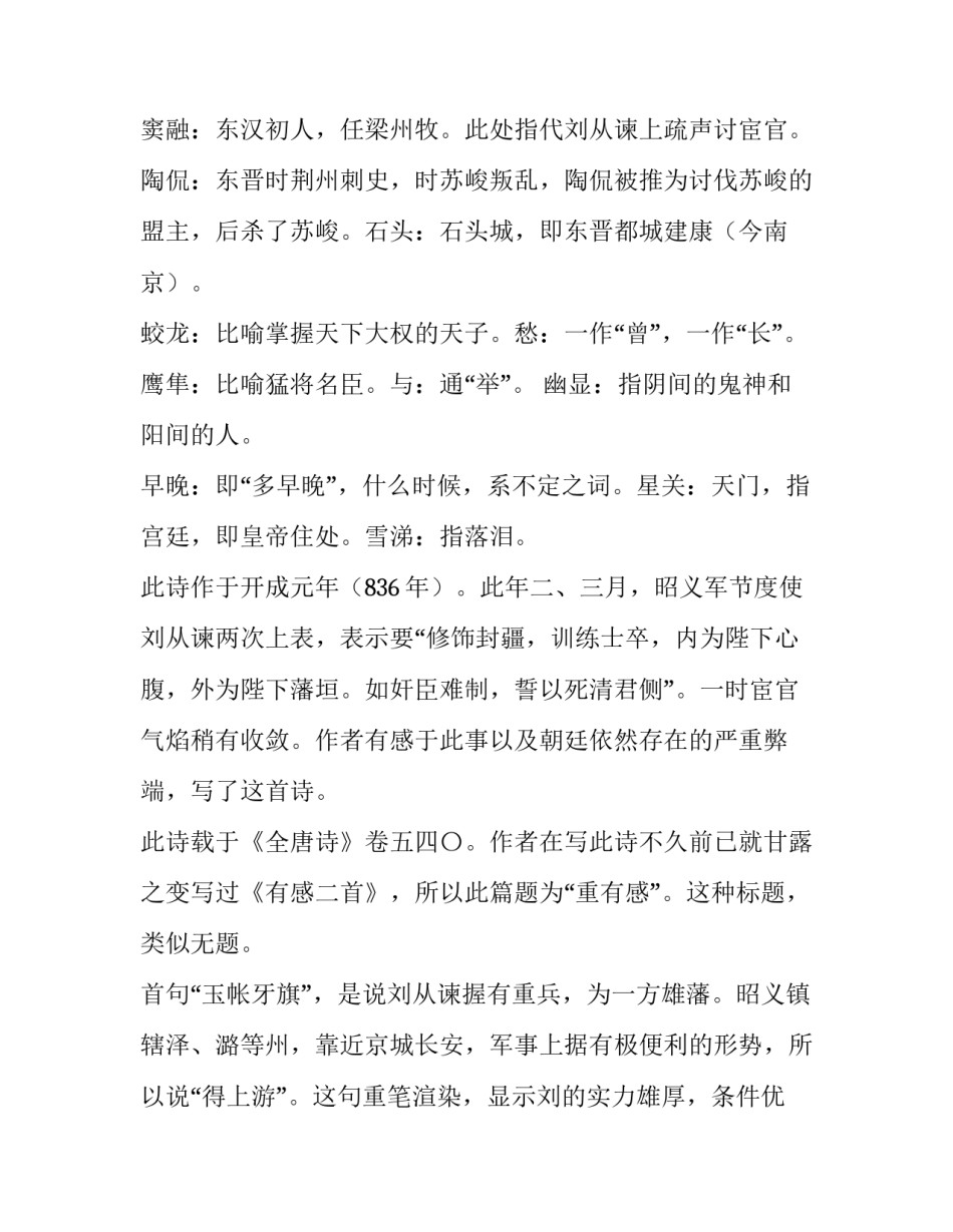 主题古诗苑漫步心得体会初二如何写(4篇)_第2页