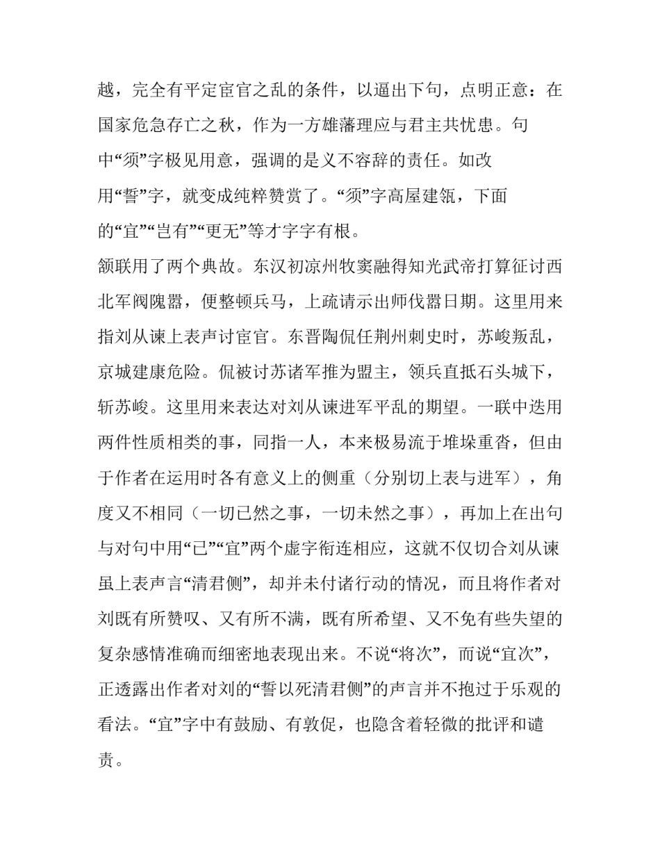 主题古诗苑漫步心得体会初二如何写(4篇)_第3页