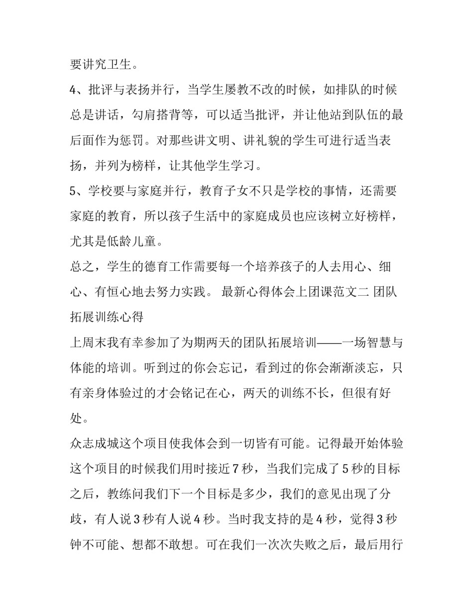 心得体会上团课范文 心得体会上团课范文怎么写(5篇)_第2页