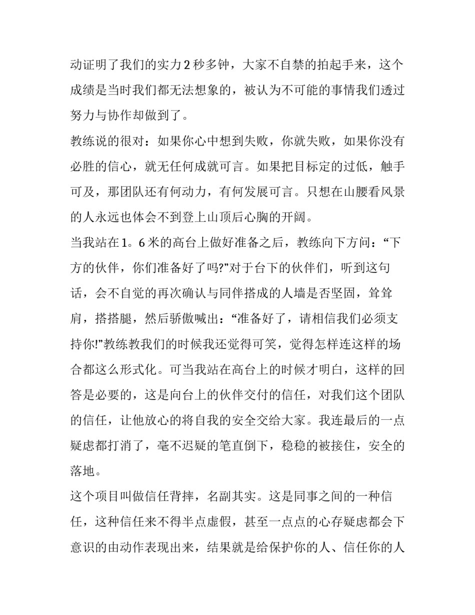 心得体会上团课范文 心得体会上团课范文怎么写(5篇)_第3页