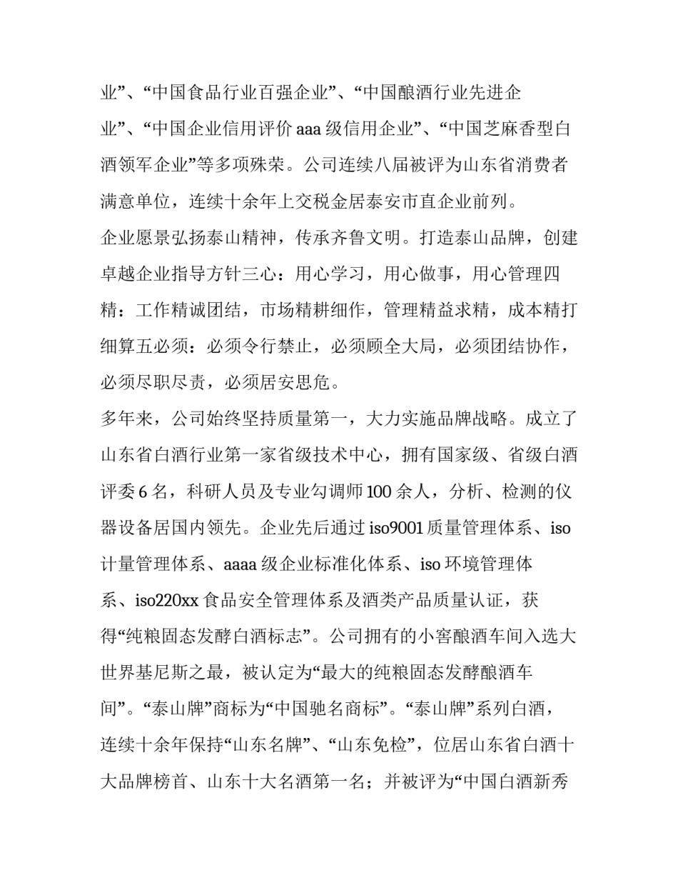 酒厂工人个人工作心得体会实用 酒厂上班心得体会(八篇)_第2页