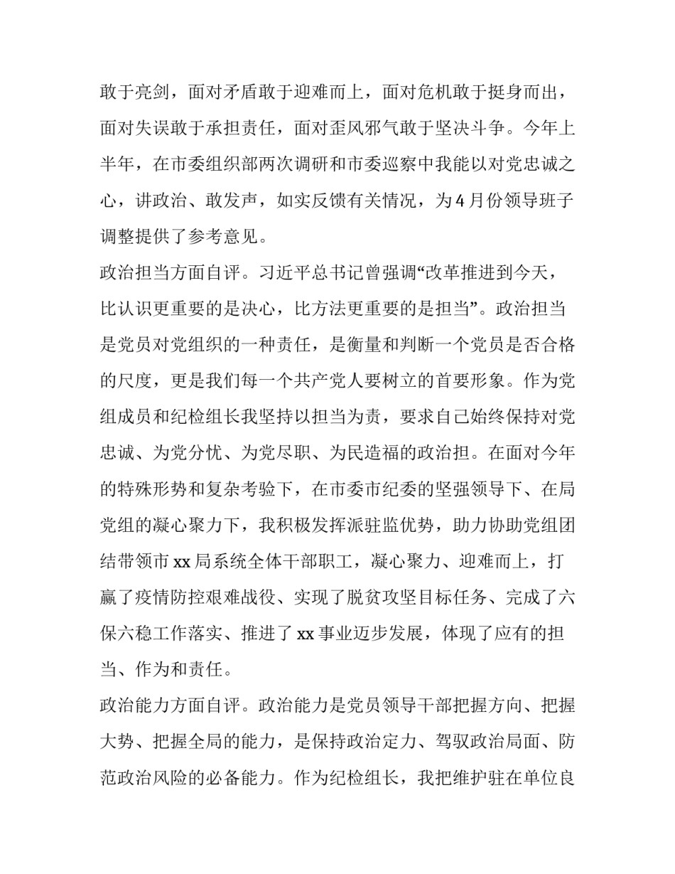 五个一活动开展心得体会简短 五个一六个一活动心得(七篇)_第3页