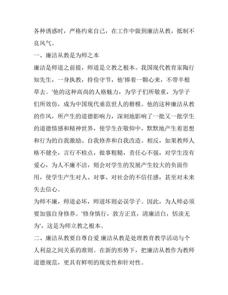 廉洁心安心得体会范本 廉洁工作心得体会范文(六篇)_第2页