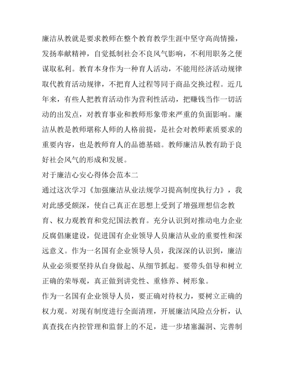 廉洁心安心得体会范本 廉洁工作心得体会范文(六篇)_第3页