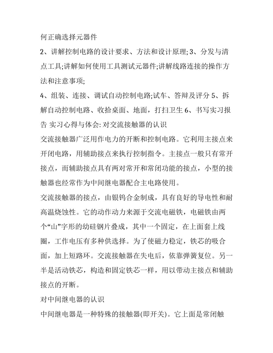 电工安全实验心得体会和方法 电工安全技术实验总结(六篇)_第2页